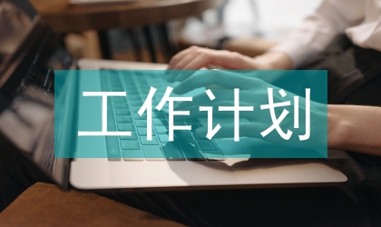 icu護士長工作計劃
