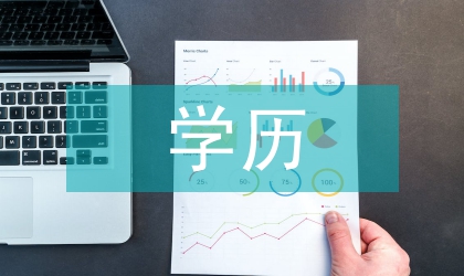 高學歷群體就業(yè)質(zhì)量的人力資本論文