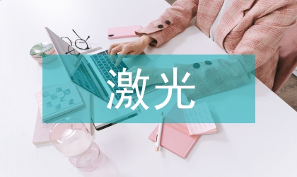 激光熔覆技術(shù)