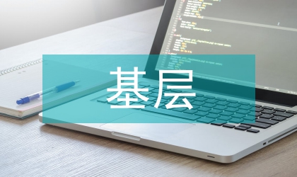 基層社會治理智能化