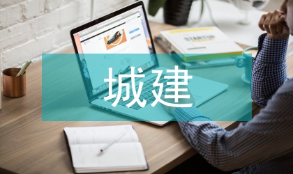 規劃局城建計劃