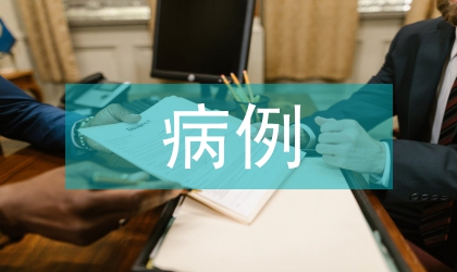 醫(yī)學(xué)影像病例分析