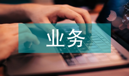 資產證券化業務的主要特點