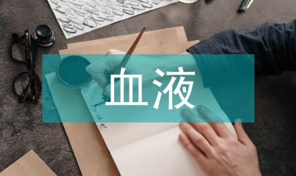 信鴿血液生理指標對比分析