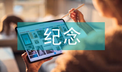 黨 旗 飄 揚(yáng) 紀(jì)念建黨89周年