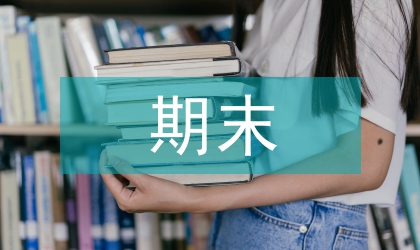 五年級期末復習計劃