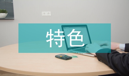 特色街道設計