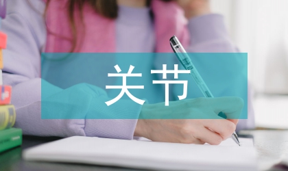 肘關節三聯征非手術治療分析