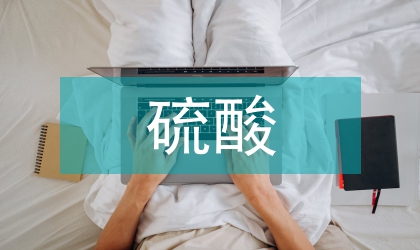 硫酸根自由基對污泥的預處理