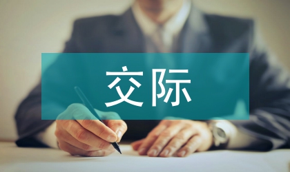 跨文化交際畢業論文