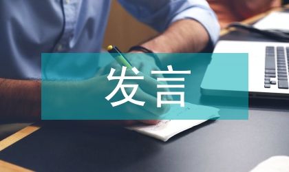 畢業生發言參考