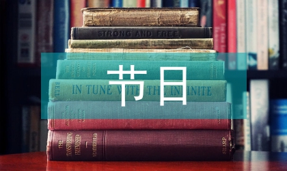 蘇軾歲時節日民俗詩蘊含的人文精神