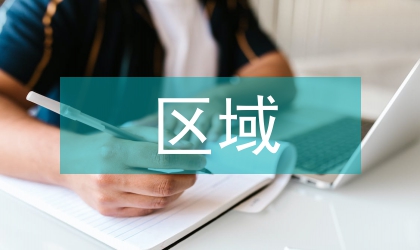 區域技術創新