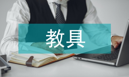 自制教具在解剖教學的實踐分析