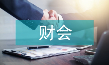 財會審計類專業