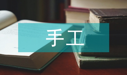 渝東南地區(qū)手工藝陶瓷文化產(chǎn)品設(shè)計(jì)