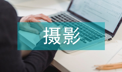 攝影中的哲學研究