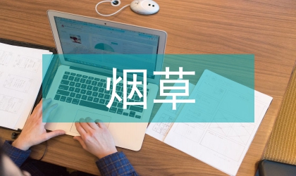 重慶煙草銷(xiāo)售物流