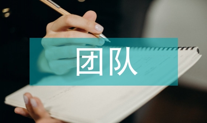 首席醫(yī)師團(tuán)隊(duì)對計(jì)生家庭管理模式探索