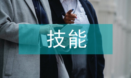 秘書技能考試
