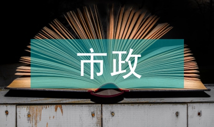 市政排水處個人年終總結
