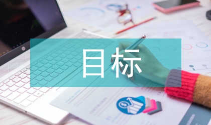三維目標論文