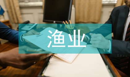 漁業知識