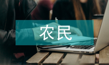 農(nóng)民被征地就業(yè)養(yǎng)老規(guī)則