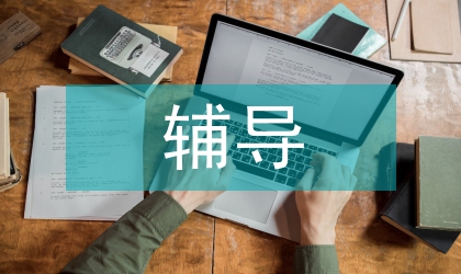 中學生輔導(dǎo)教育