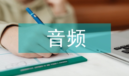初探音頻制作中的音色修飾