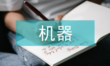 談機器翻譯和計算機輔助翻譯