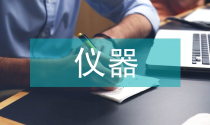儀器設計論文：中學生遠程天文儀器系統設計