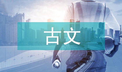 清代古文選本的文化文學批評論文