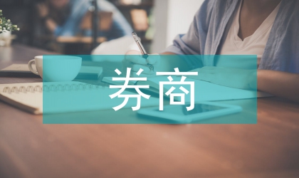券商經營困境