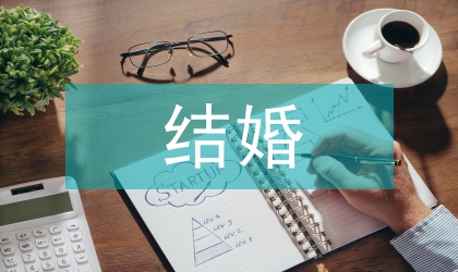結(jié)婚對聯(lián)集錦