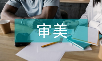 語文教學中的審美教育