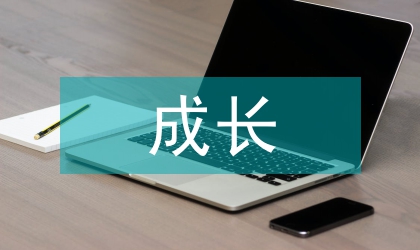 工業設計成長