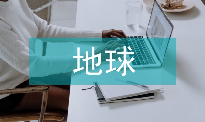 烴源巖地球化學(xué)研究論文