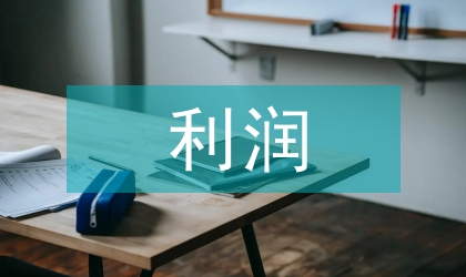 上市公司利潤操縱