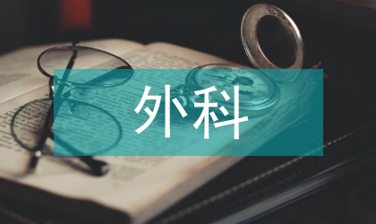 泌尿外科管道的護理分析