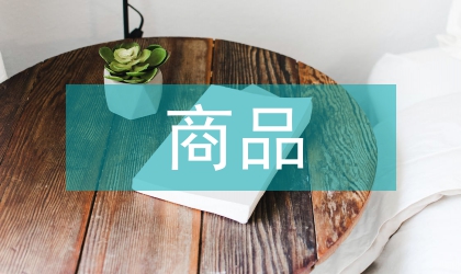 商品購(gòu)銷合同