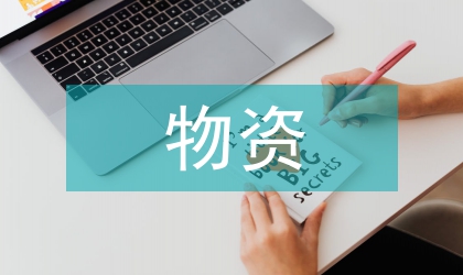 物資批發市場管理系統分析