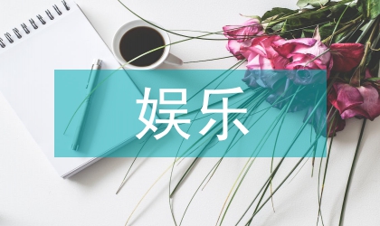 娛樂營銷