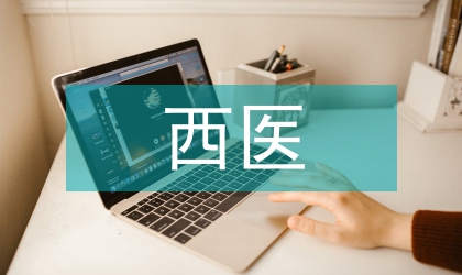 中西醫結合治療男性非淋菌性尿道炎