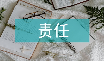 安全生產責任規則