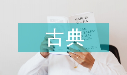 古典概型論文