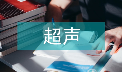 高超聲速導(dǎo)彈技術(shù)性能綜述與分析