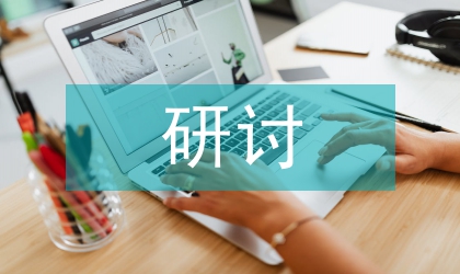 新疆化學工業引進外資的研討