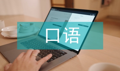 普通話口語課教學設想