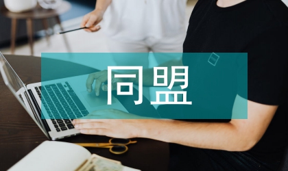 關稅同盟理論經濟效應與引致作用